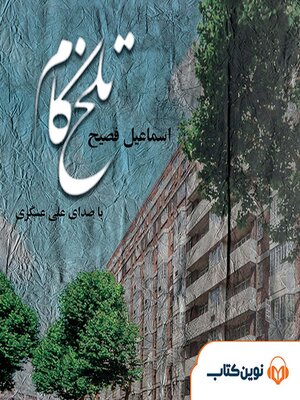 cover image of Talkh Kam